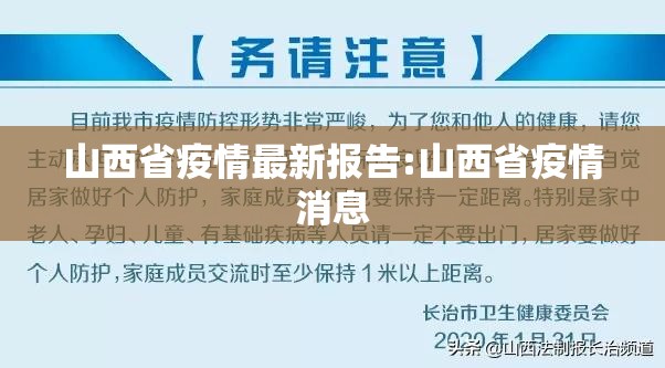 山西省疫情最新报告:山西省疫情消息 山西省疫情最新报告:山西省疫情消息