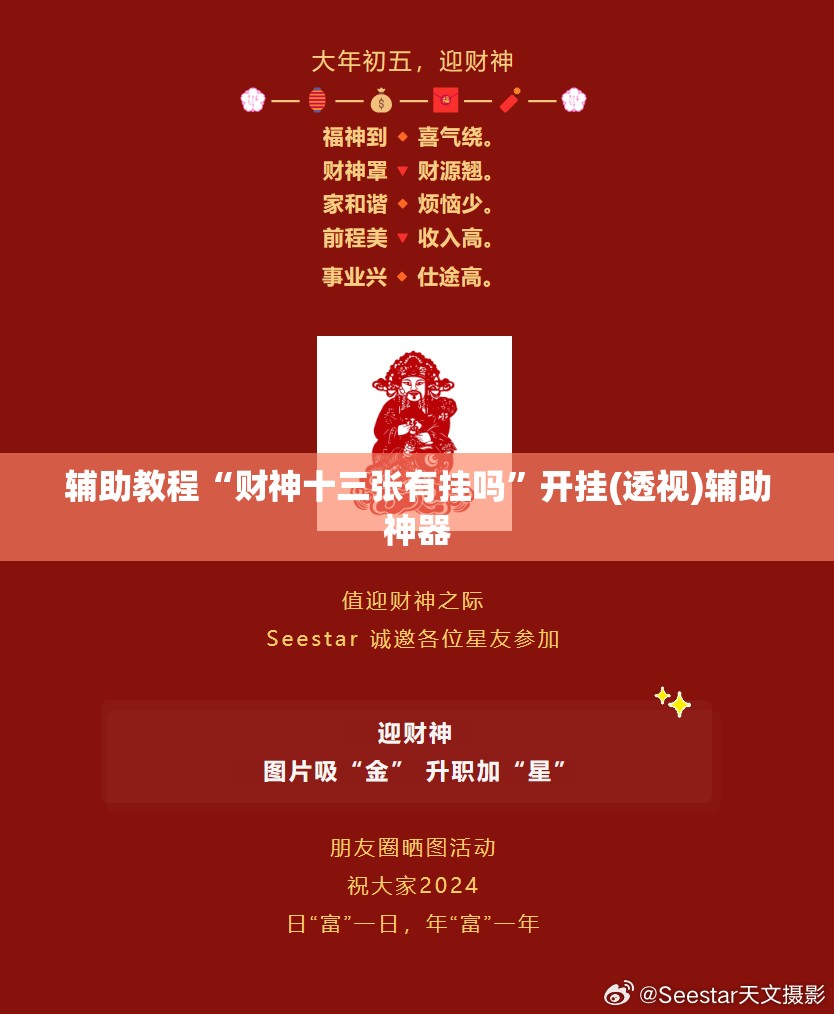 辅助教程“财神十三张有挂吗”开挂(透视)辅助神器