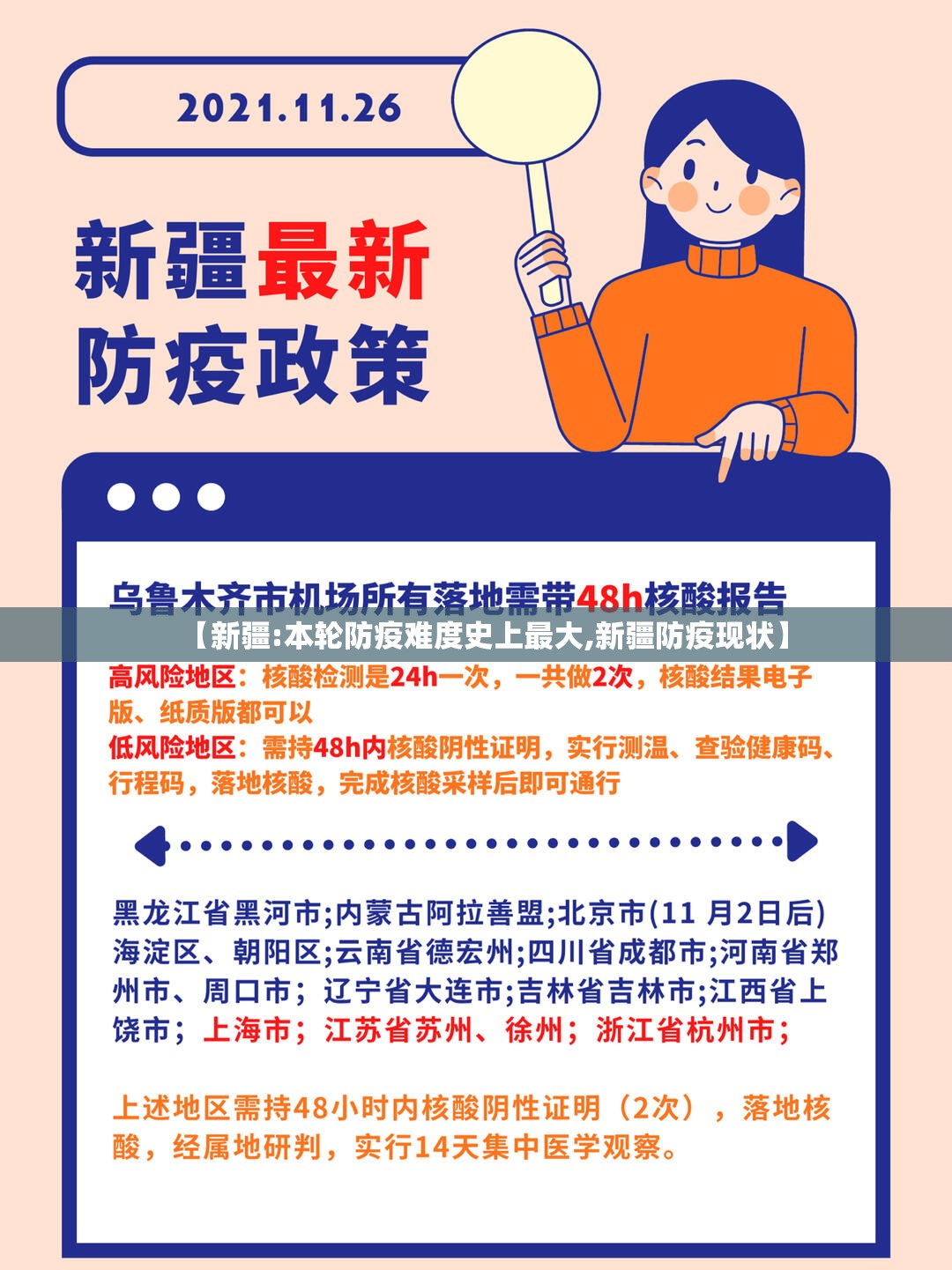【新疆:本轮防疫难度史上最大,新疆防疫现状】