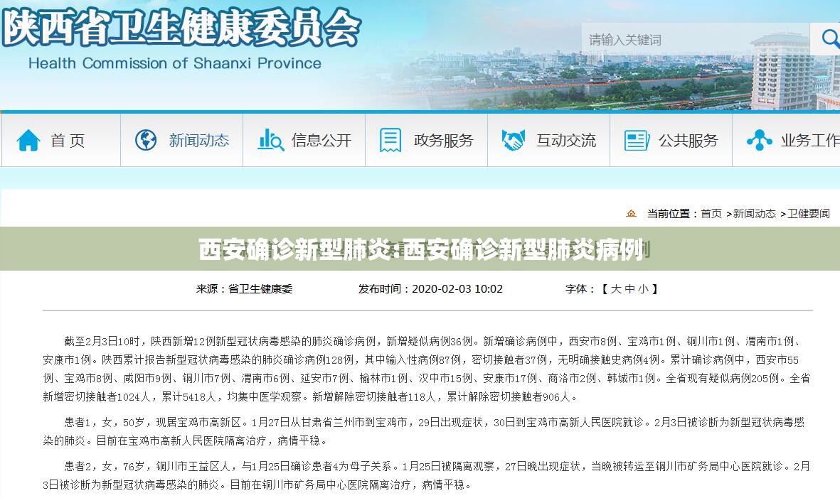西安确诊新型肺炎:西安确诊新型肺炎病例 西安确诊新型肺炎:西安确诊新型肺炎病例