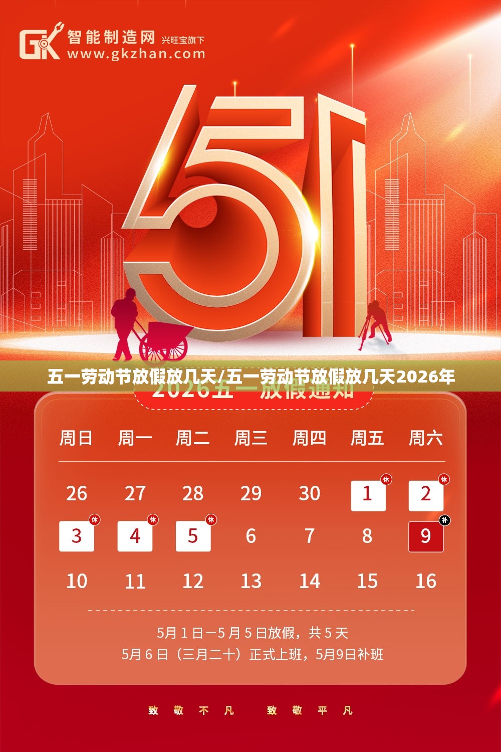 五一劳动节放假放几天/五一劳动节放假放几天2026年