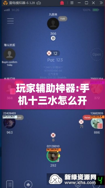 玩家辅助神器:手机十三水怎么开挂!辅助神器插件下载 玩家辅助神器:手机十三水怎么开挂!辅助神器插件下载