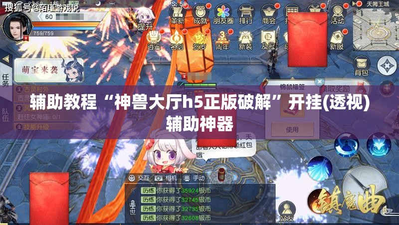 辅助教程“神兽大厅h5正版破解”开挂(透视)辅助神器