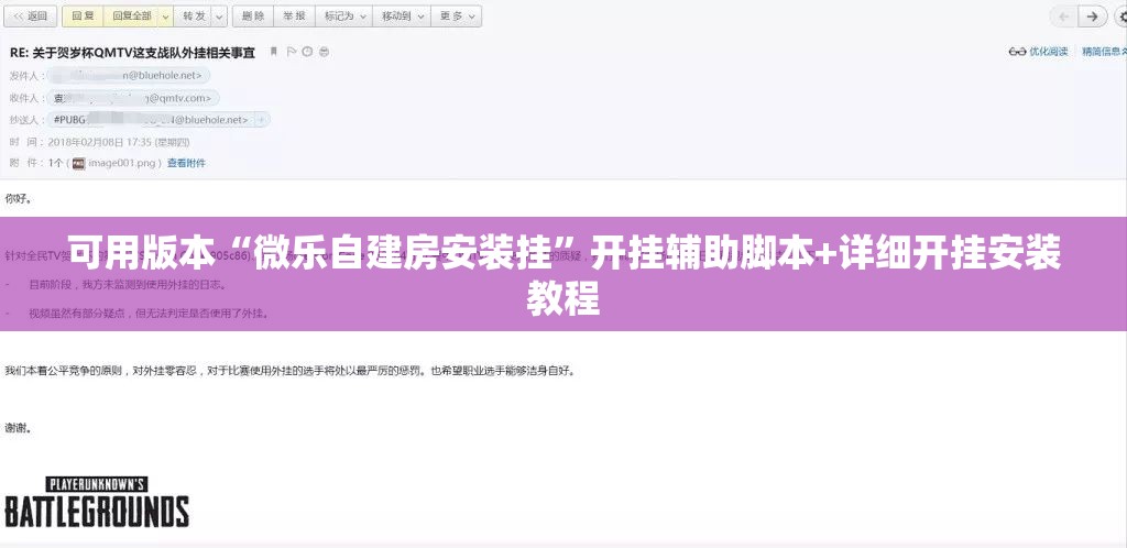 可用版本“微乐自建房安装挂	”开挂辅助脚本+详细开挂安装教程
