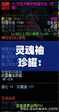 灵魂袖珍罐:灵魂武器袖珍罐都有哪些武器