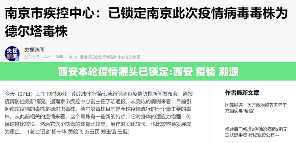 西安本轮疫情源头已锁定:西安 疫情 溯源 西安本轮疫情源头已锁定:西安 疫情 溯源