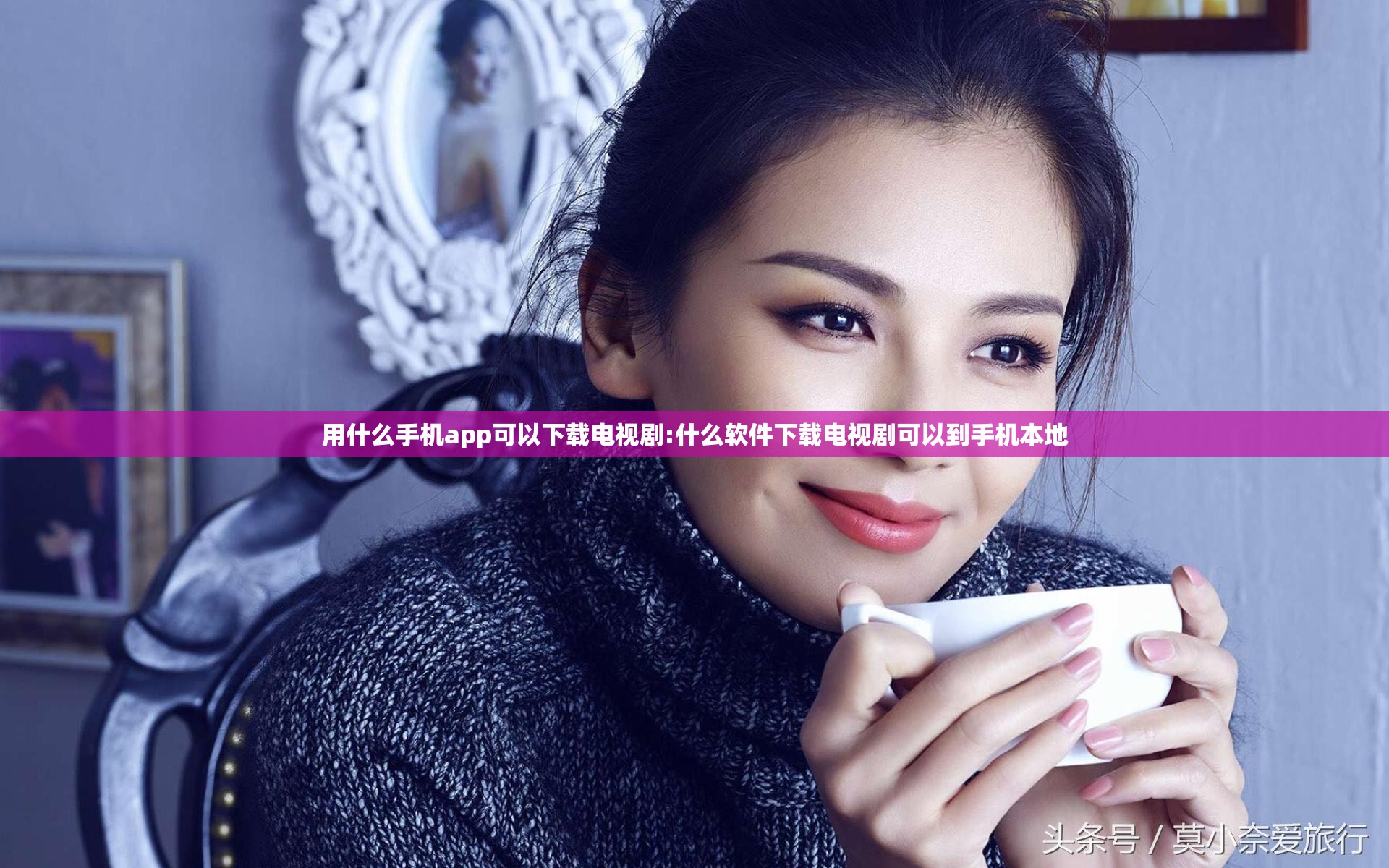 用什么手机app可以下载电视剧:什么软件下载电视剧可以到手机本地
