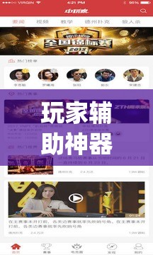 玩家辅助神器:新永和大厅永久免费开挂APP”(透视挂)辅助透视教程