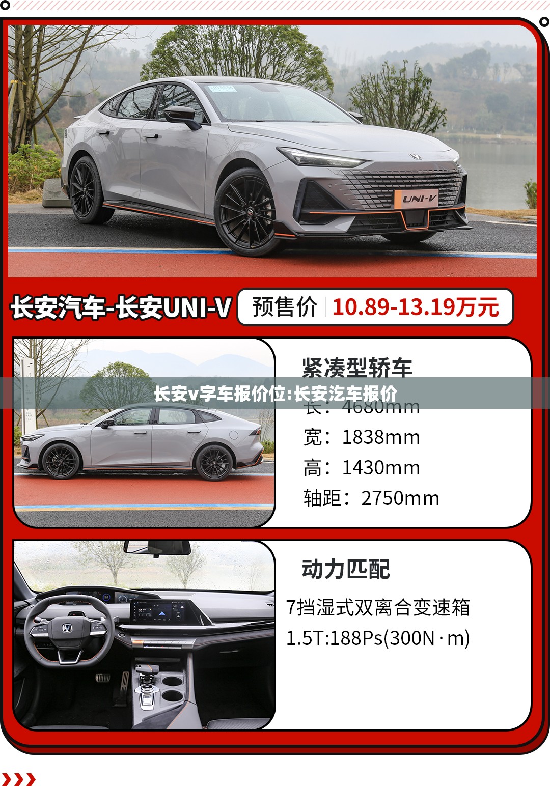 长安v字车报价位:长安汔车报价 长安v字车报价位:长安汔车报价