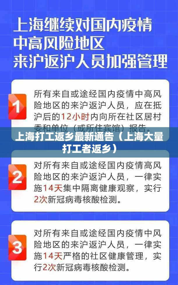 上海打工返乡最新通告(上海大量打工者返乡) 上海打工返乡最新通告(上海大量打工者返乡)