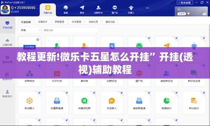 教程更新!微乐卡五星怎么开挂”开挂(透视)辅助教程