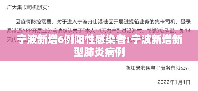 宁波新增6例阳性感染者:宁波新增新型肺炎病例 宁波新增6例阳性感染者:宁波新增新型肺炎病例