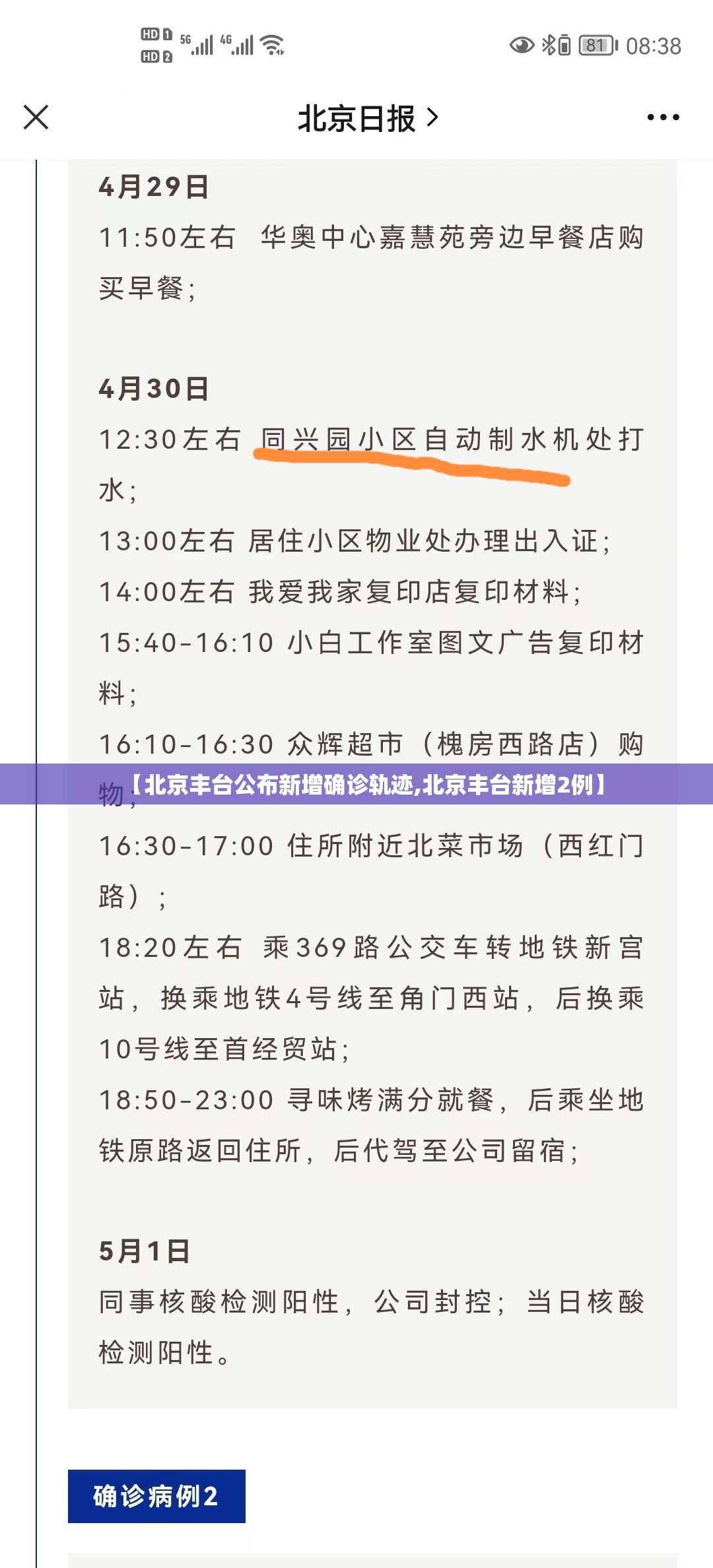 【北京丰台公布新增确诊轨迹,北京丰台新增2例】 【北京丰台公布新增确诊轨迹,北京丰台新增2例】