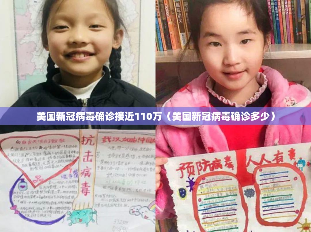 美国新冠病毒确诊接近110万（美国新冠病毒确诊多少）