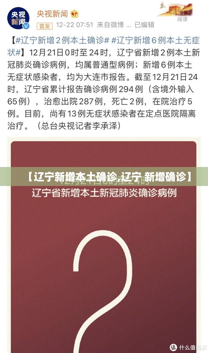 【辽宁新增本土确诊,辽宁 新增确诊】