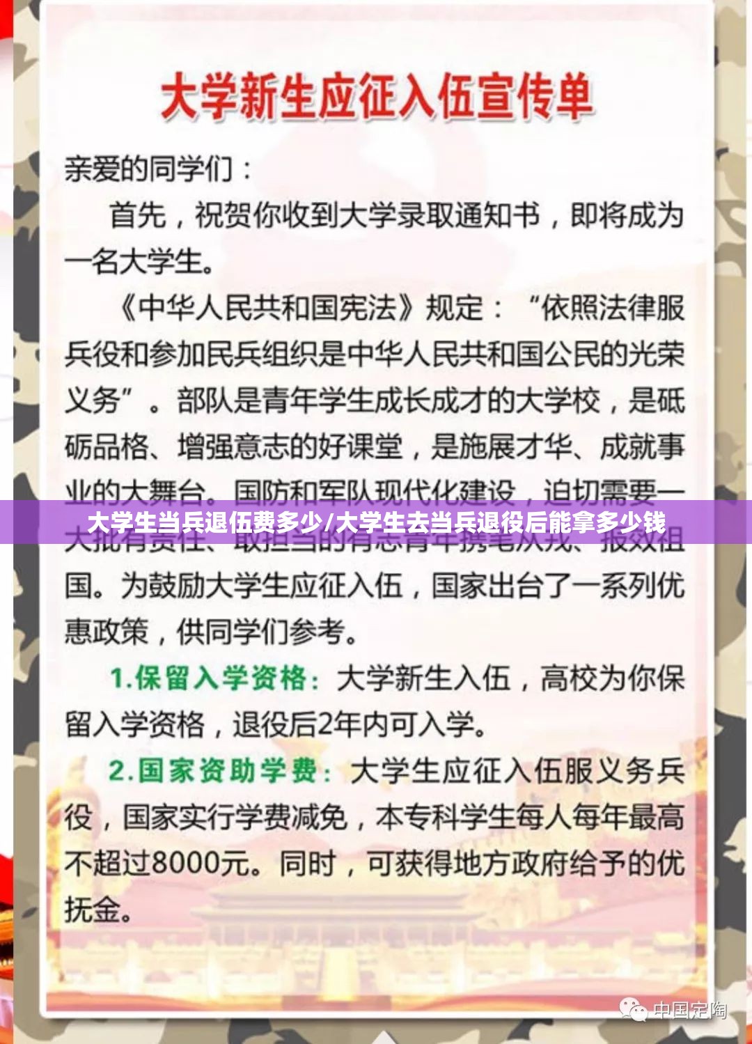 大学生当兵退伍费多少/大学生去当兵退役后能拿多少钱