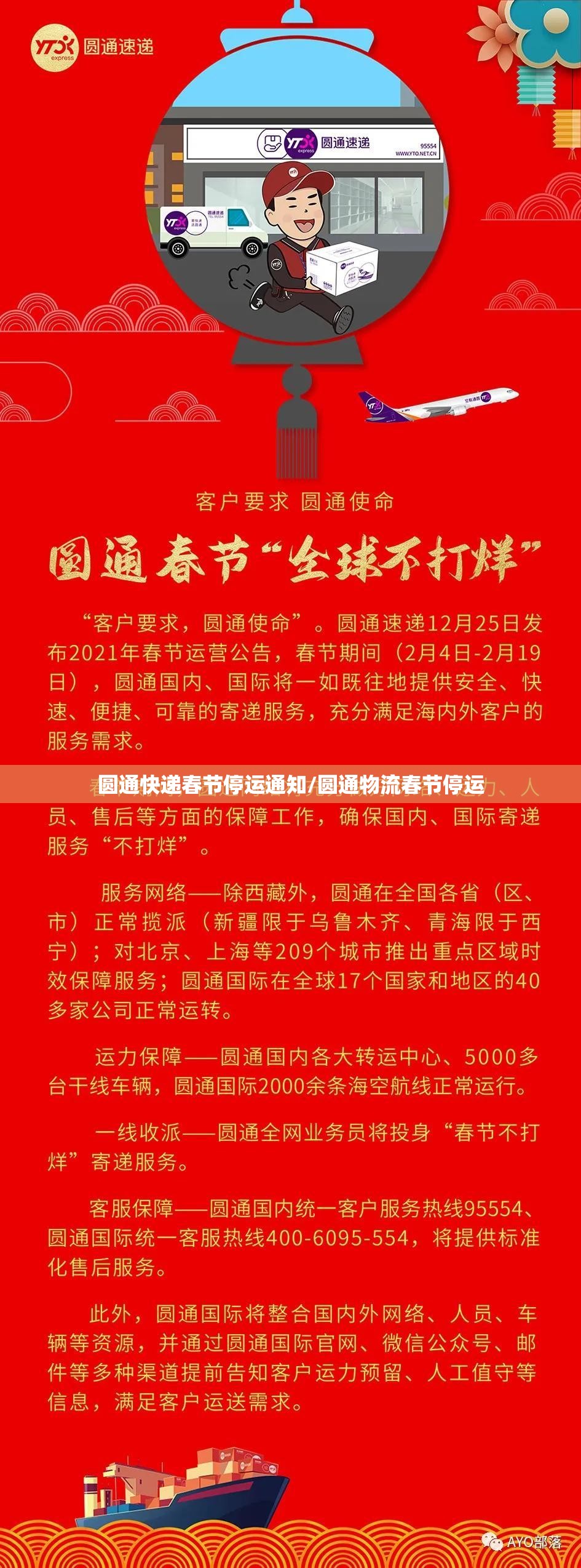 圆通快递春节停运通知/圆通物流春节停运