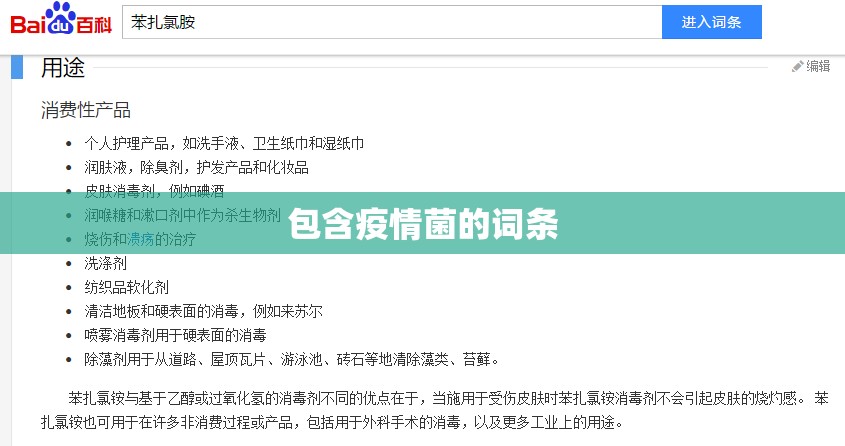 包含疫情菌的词条