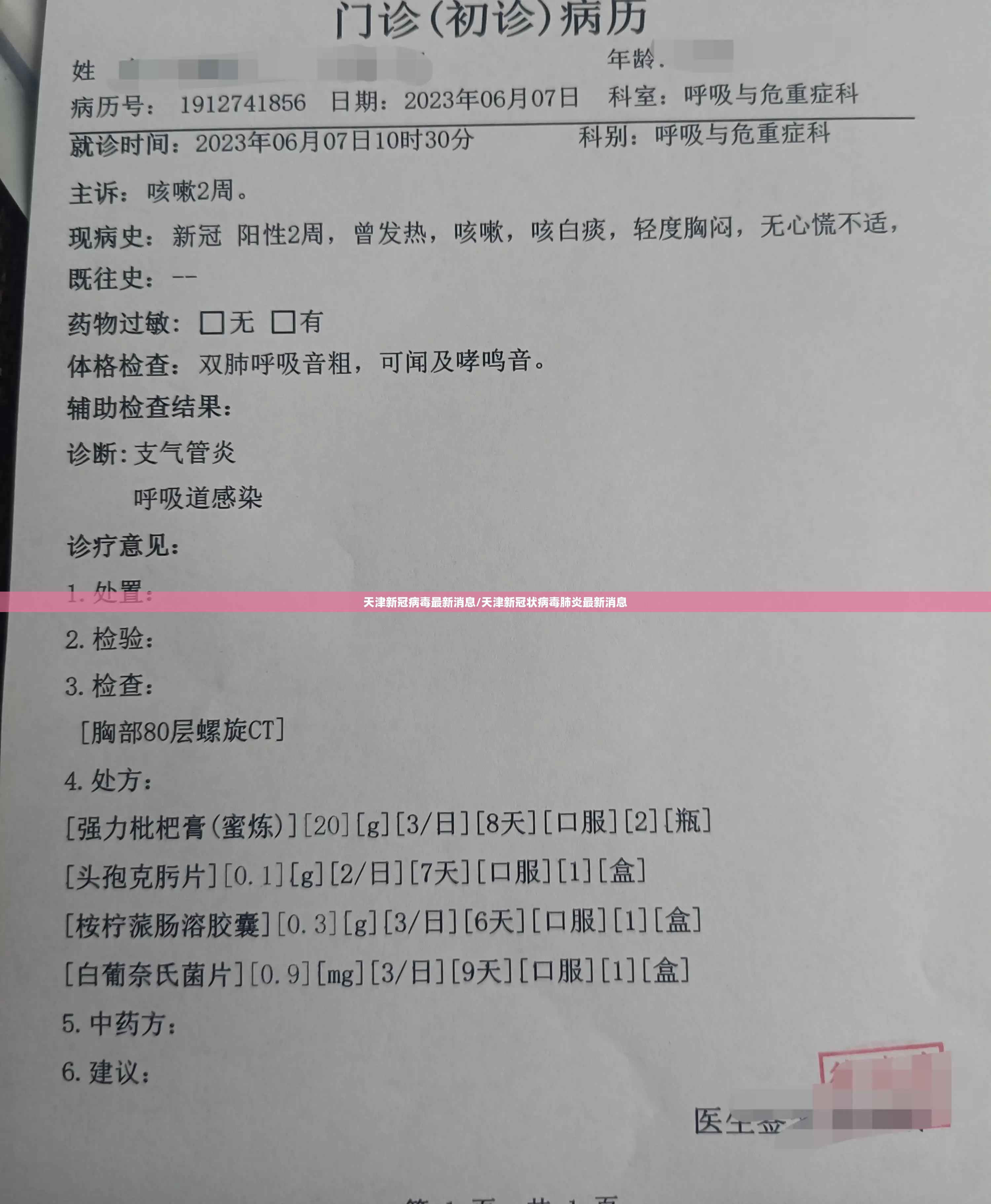 天津新冠病毒最新消息/天津新冠状病毒肺炎最新消息