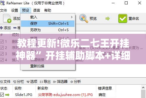 教程更新!微乐二七王开挂神器”开挂辅助脚本+详细开挂安装教程
