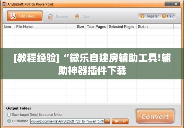 [教程经验]“微乐自建房辅助工具!辅助神器插件下载
