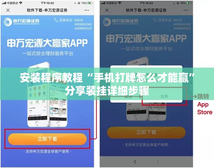 安装程序教程“手机打牌怎么才能赢”分享装挂详细步骤