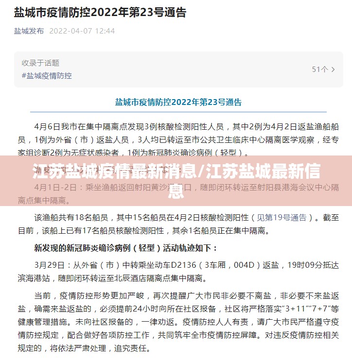 江苏盐城疫情最新消息/江苏盐城最新信息 江苏盐城疫情最新消息/江苏盐城最新信息