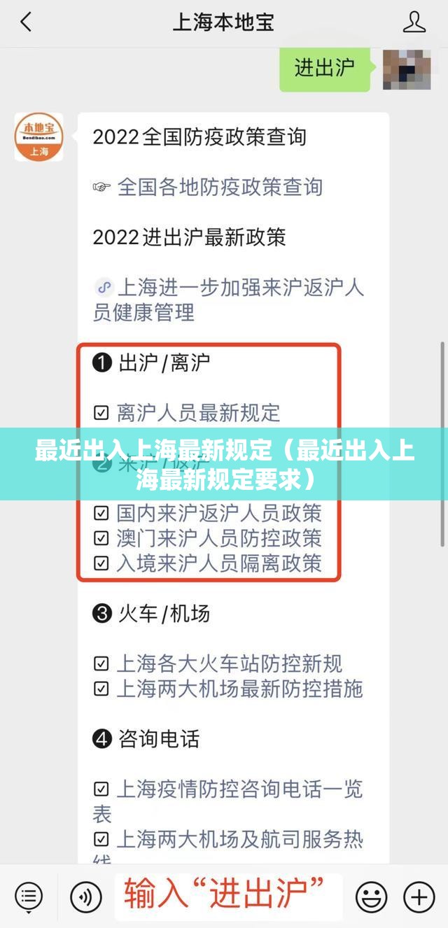 最近出入上海最新规定(最近出入上海最新规定要求) 最近出入上海最新规定(最近出入上海最新规定要求)