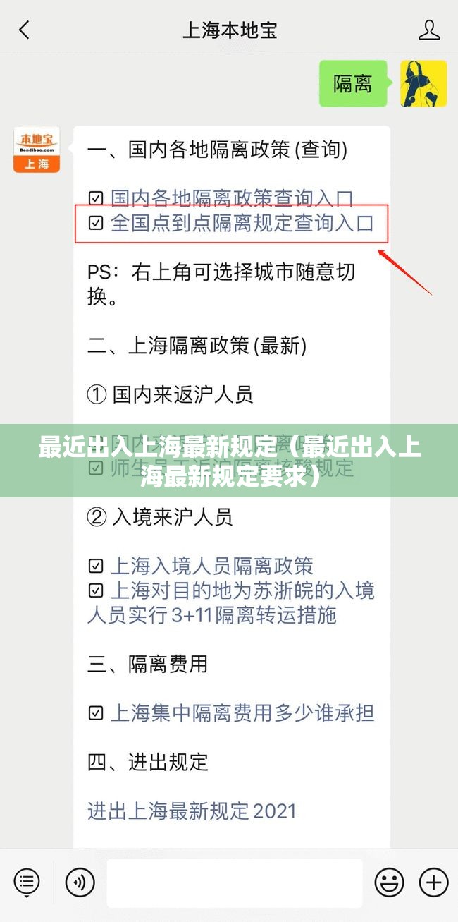 最近出入上海最新规定(最近出入上海最新规定要求) 最近出入上海最新规定(最近出入上海最新规定要求)