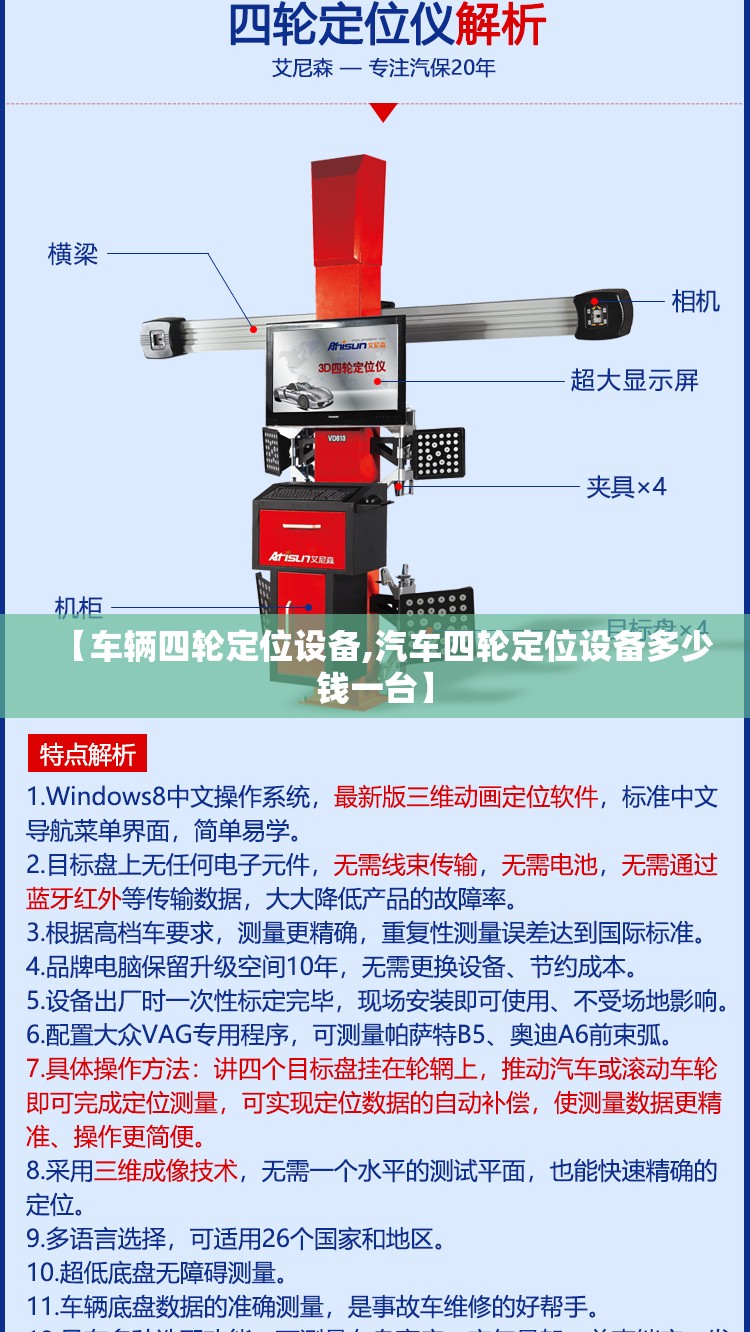 【车辆四轮定位设备,汽车四轮定位设备多少钱一台】