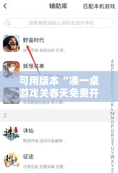 可用版本“凑一桌游戏关春天免费开挂”开挂辅助脚本+详细开挂安装教程