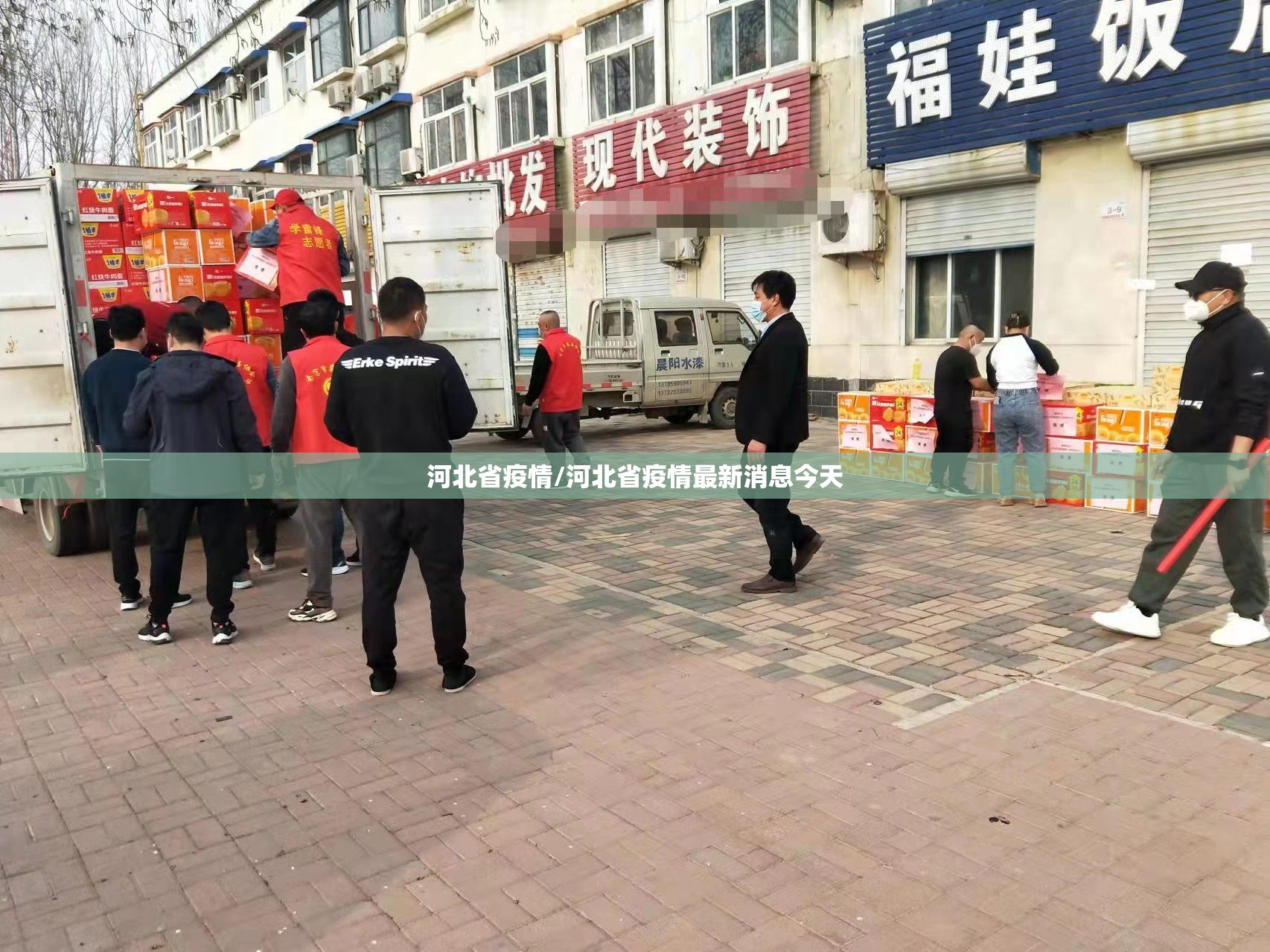 河北省疫情/河北省疫情最新消息今天 河北省疫情/河北省疫情最新消息今天