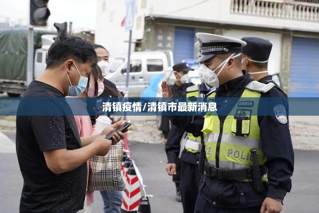 清镇疫情/清镇市最新消息 清镇疫情/清镇市最新消息