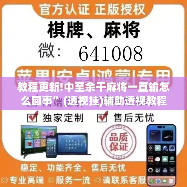 教程更新!中至余干麻将一直输怎么回事”(透视挂)辅助透视教程