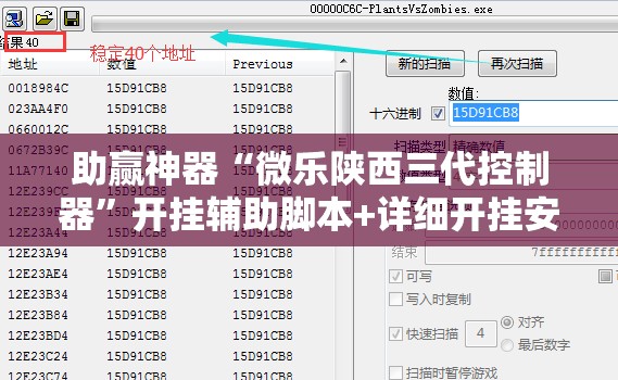 助赢神器“微乐陕西三代控制器”开挂辅助脚本+详细开挂安装教程