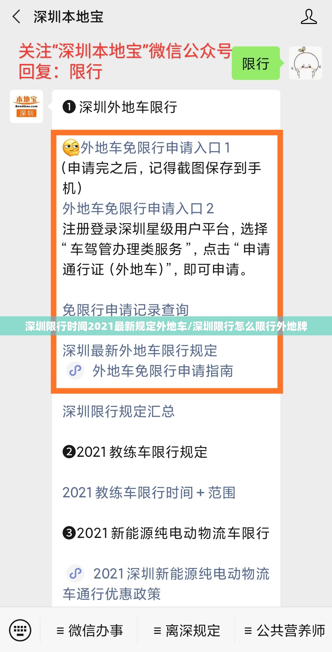 深圳限行时间2021最新规定外地车/深圳限行怎么限行外地牌 深圳限行时间2021最新规定外地车/深圳限行怎么限行外地牌