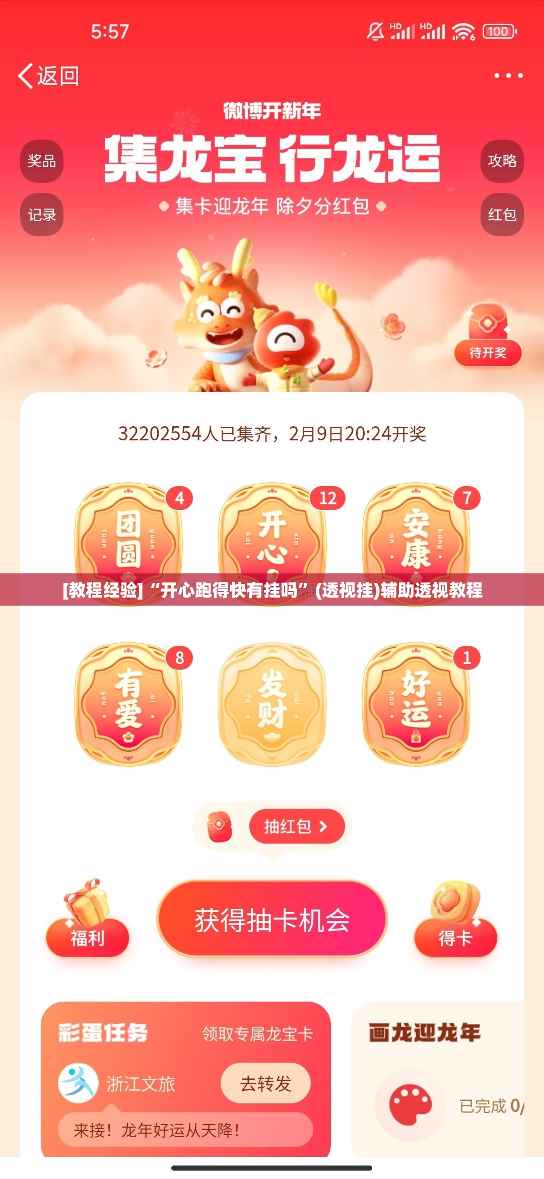 [教程经验]“开心跑得快有挂吗	”(透视挂)辅助透视教程