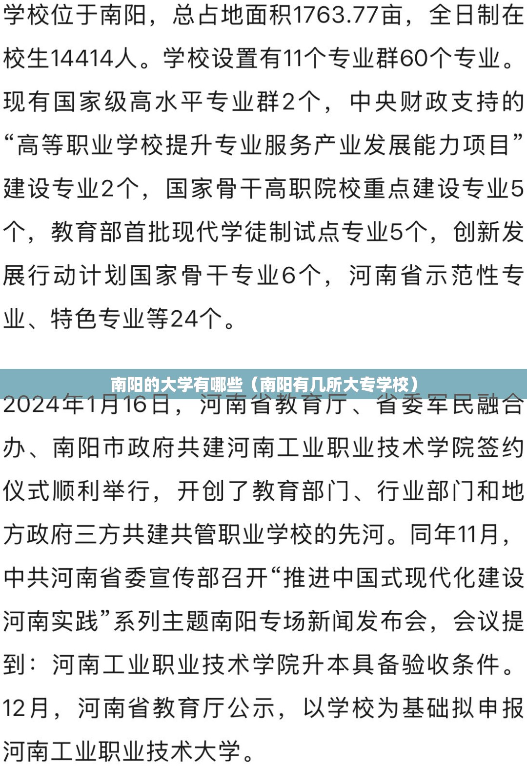南阳的大学有哪些(南阳有几所大专学校) 南阳的大学有哪些(南阳有几所大专学校)