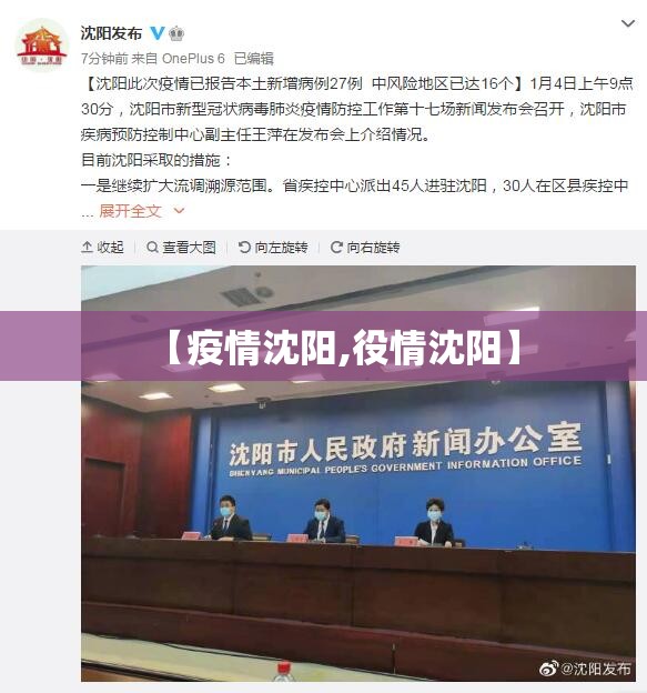 【疫情沈阳,役情沈阳】 【疫情沈阳,役情沈阳】