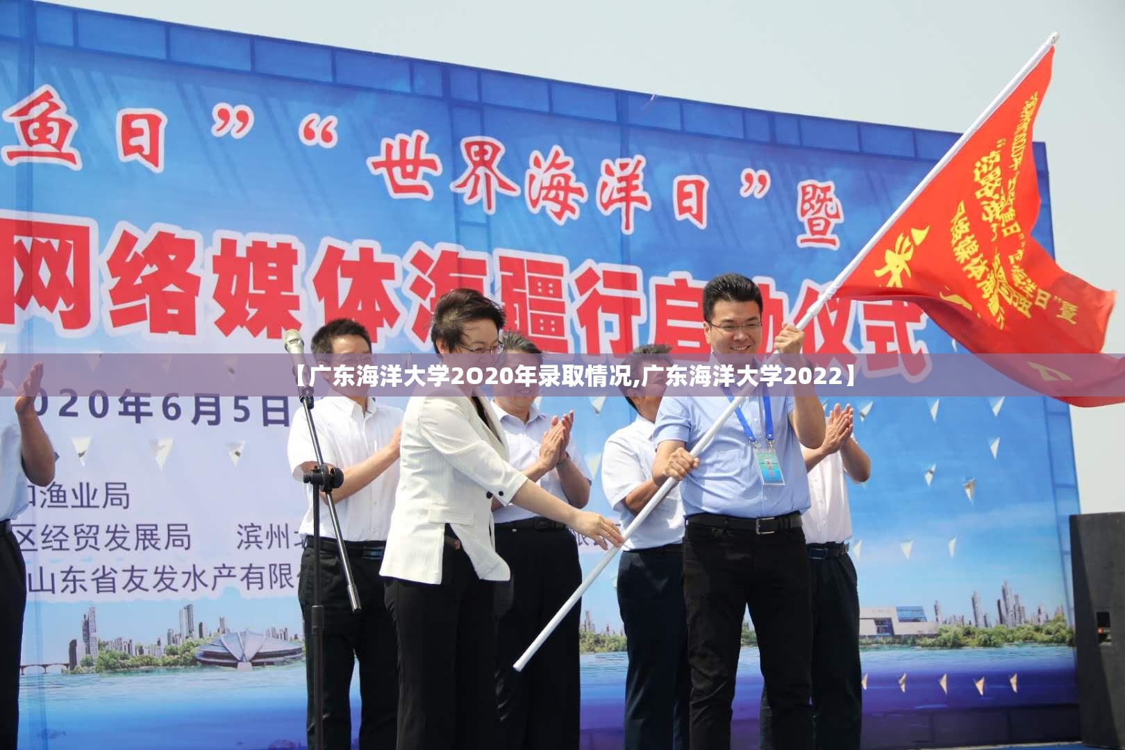 【广东海洋大学2O20年录取情况,广东海洋大学2022】 【广东海洋大学2O20年录取情况,广东海洋大学2022】