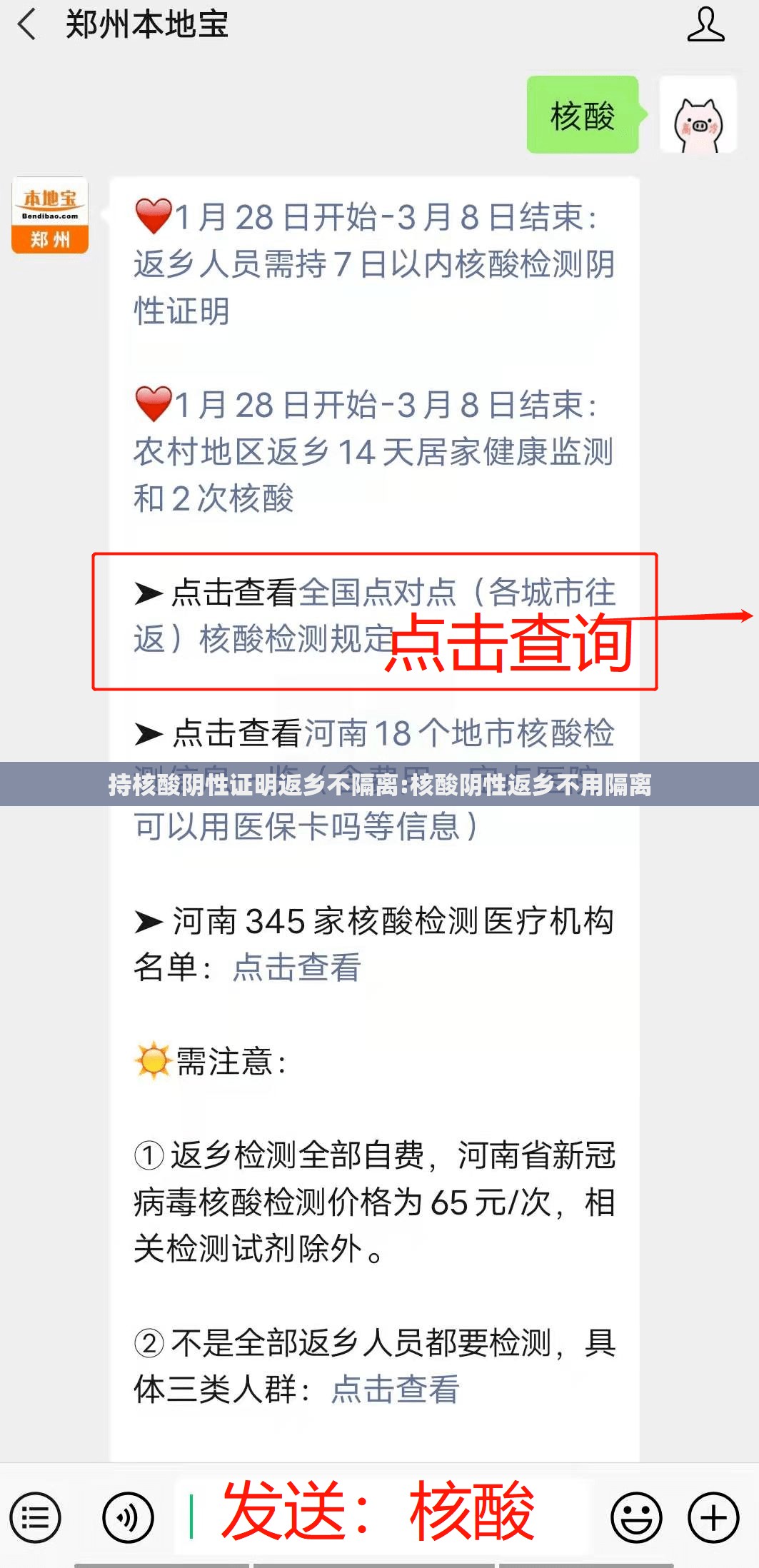 持核酸阴性证明返乡不隔离:核酸阴性返乡不用隔离