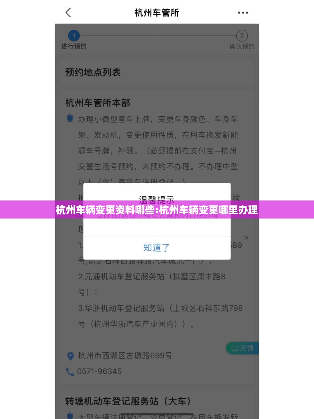 杭州车辆变更资料哪些:杭州车辆变更哪里办理