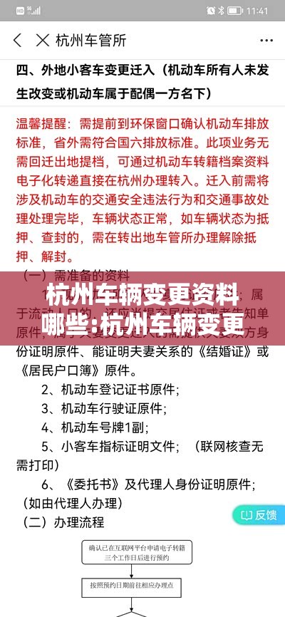 杭州车辆变更资料哪些:杭州车辆变更哪里办理