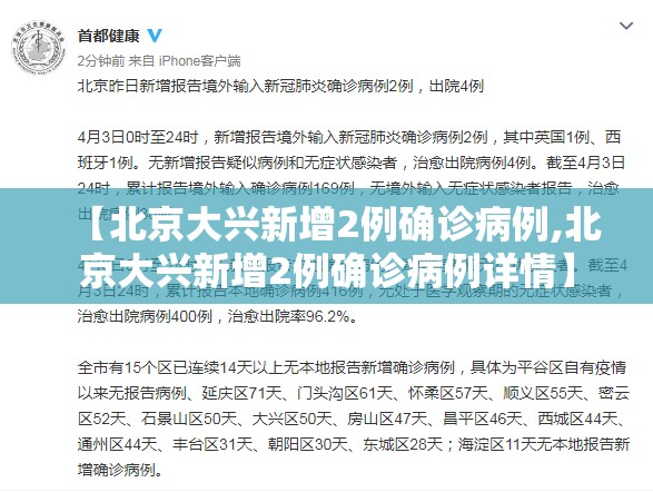 【北京大兴新增2例确诊病例,北京大兴新增2例确诊病例详情】