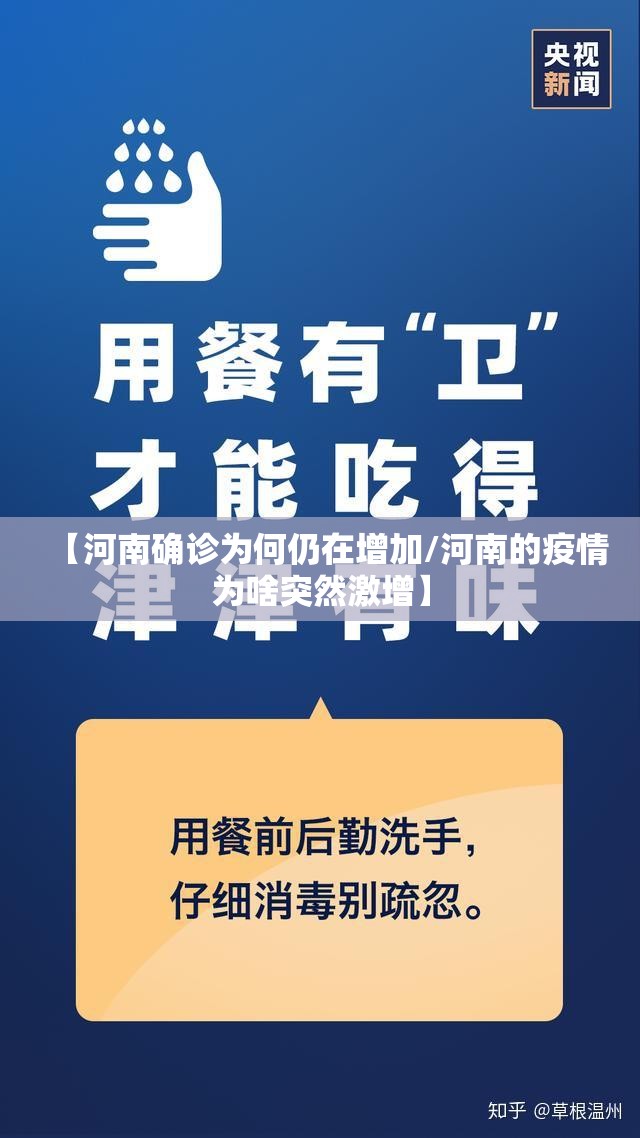 【河南确诊为何仍在增加/河南的疫情为啥突然激增】