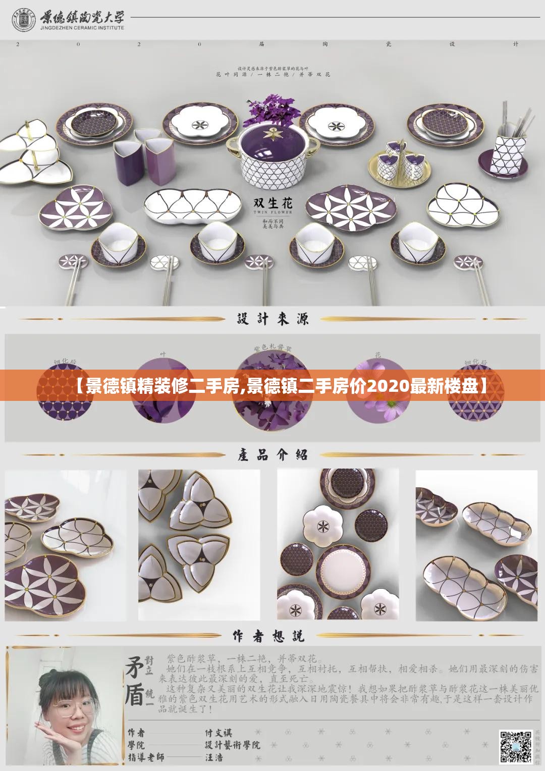 【景德镇精装修二手房,景德镇二手房价2020最新楼盘】