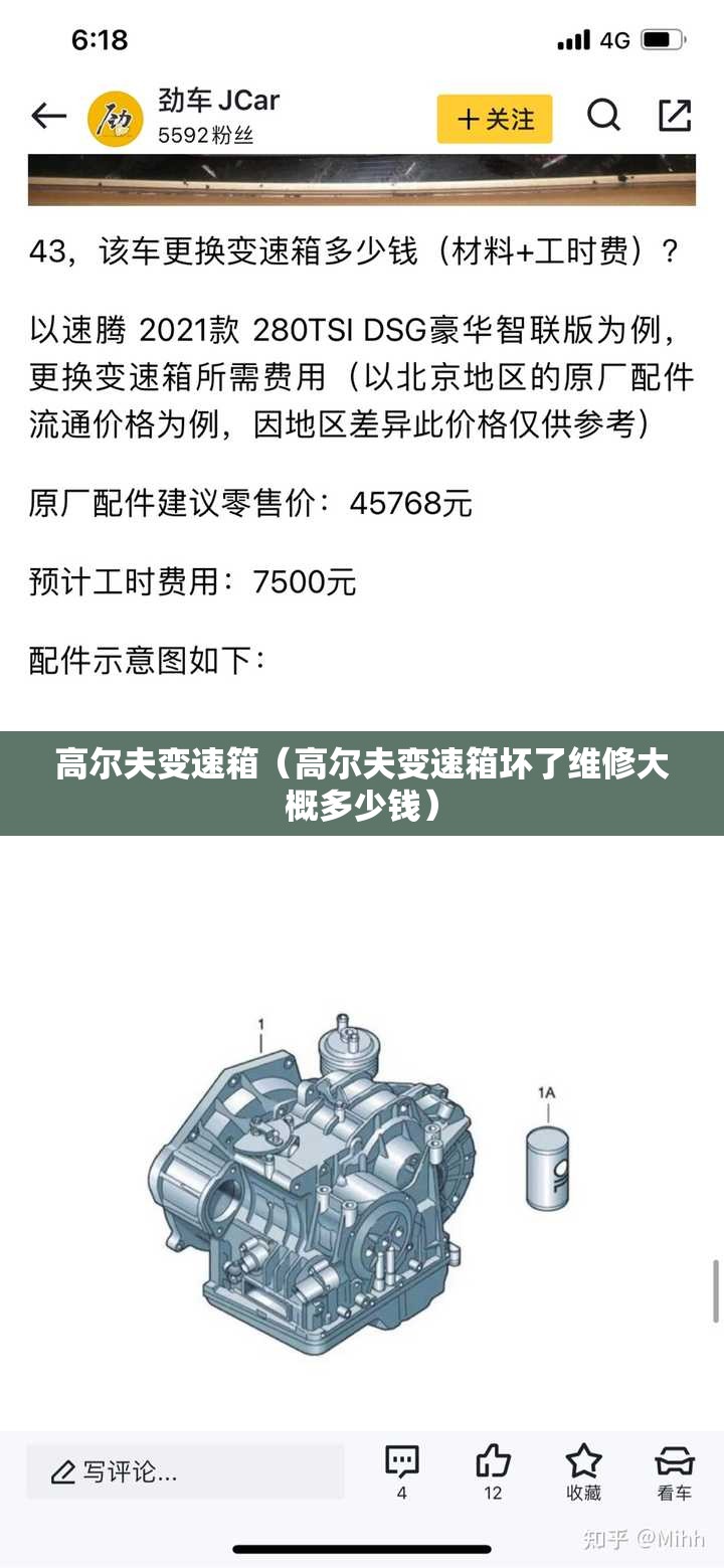高尔夫变速箱(高尔夫变速箱坏了维修大概多少钱) 高尔夫变速箱(高尔夫变速箱坏了维修大概多少钱)