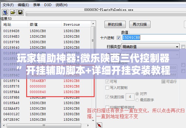玩家辅助神器:微乐陕西三代控制器”开挂辅助脚本+详细开挂安装教程