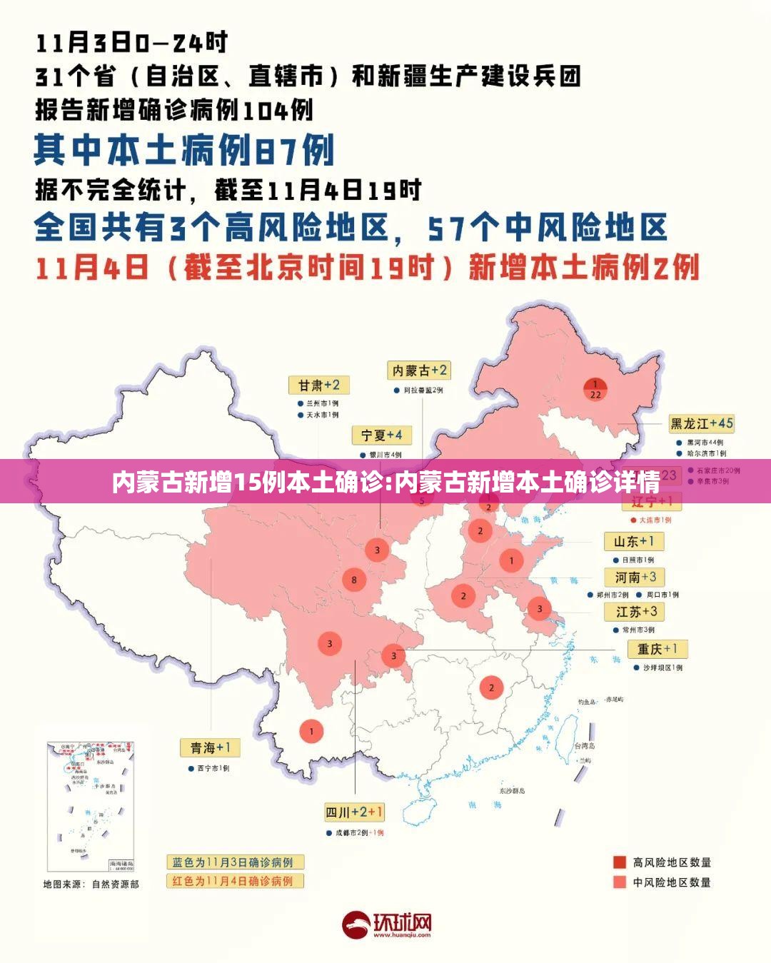 内蒙古新增15例本土确诊:内蒙古新增本土确诊详情 内蒙古新增15例本土确诊:内蒙古新增本土确诊详情