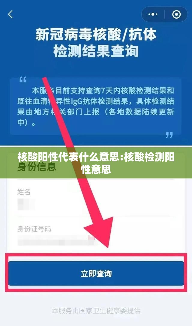 核酸阳性代表什么意思:核酸检测阳性意思 核酸阳性代表什么意思:核酸检测阳性意思